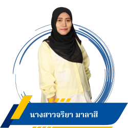 นางสาวจริยา มาลาสี